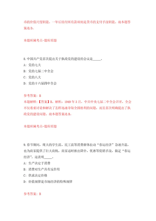 宁夏中卫市口岸和投资促进办公室公开招考1名聘用编制工作人员练习训练卷第2卷