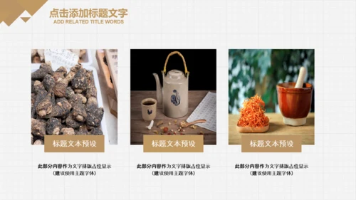 中医学养生保健医院中医文化中草药PPT