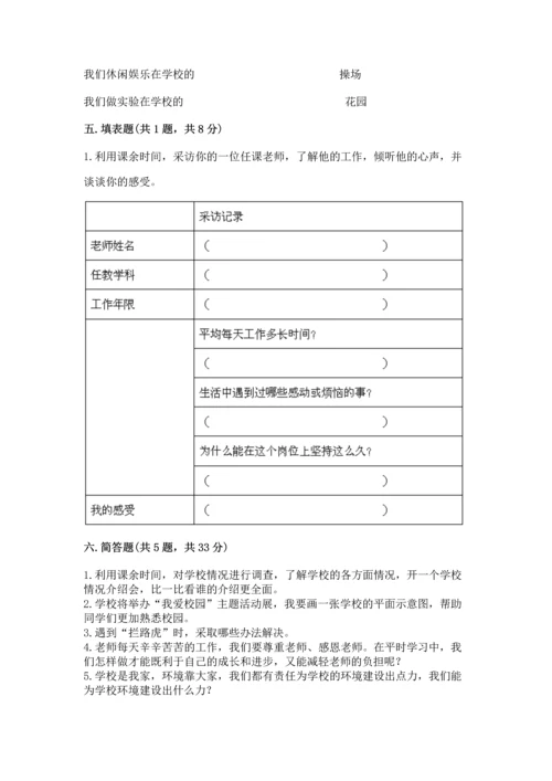 部编版三年级上册道德与法治期中测试卷及参考答案【新】.docx