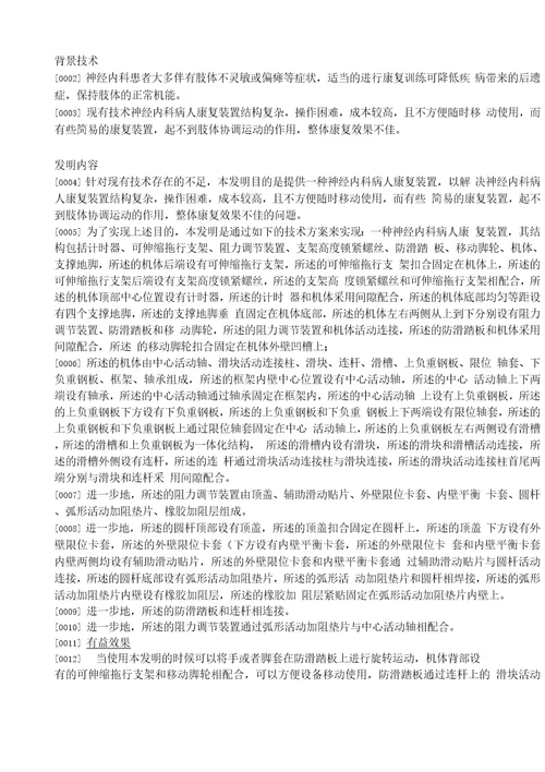 CN107890630B一种神经内科病人康复装置