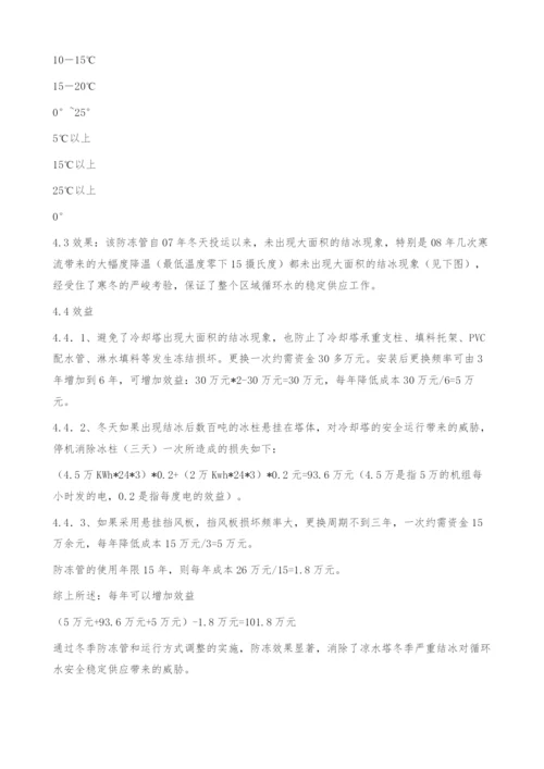 循环水双曲线冷却塔防冻技术的研究与应用.docx