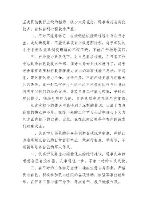 部队检讨书2000字.docx