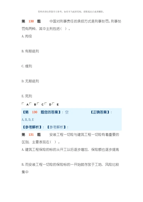 建设工程法规及相关知识模拟试卷二模板.docx