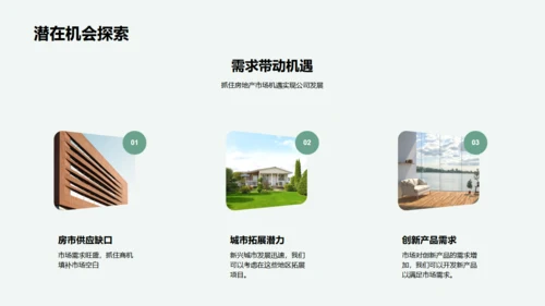 半年房产市场策略，房地产通用PPT模板