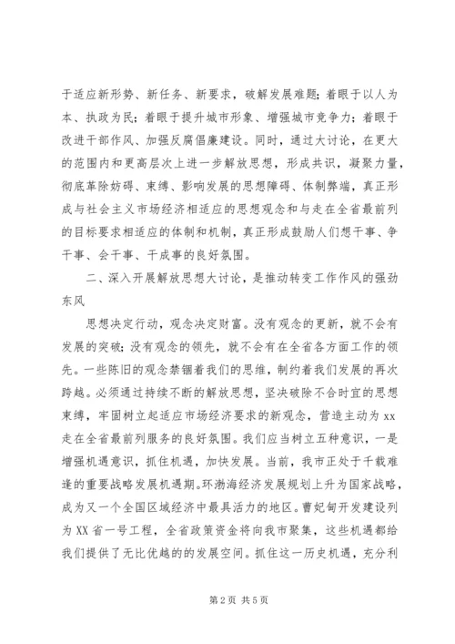 座谈会精神学习心得1解放思想大讨论心得体会_1 (3).docx