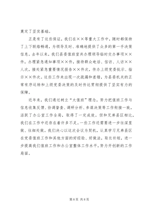 机关党委值班工作情况汇报[经验材料].docx