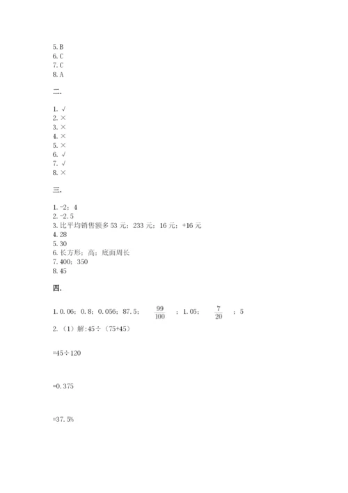 苏教版数学六年级下册试题期末模拟检测卷附答案【黄金题型】.docx