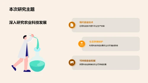 农科进阶，破壁而出
