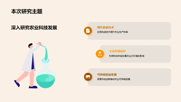 农科进阶，破壁而出