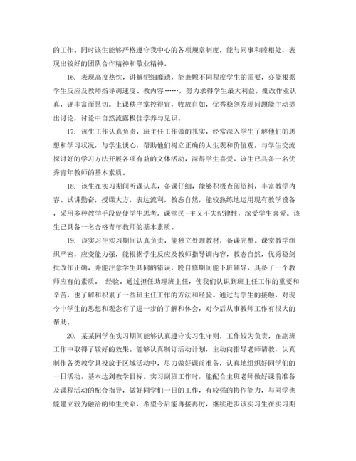 2022年大学生实习期指导老师评语.docx