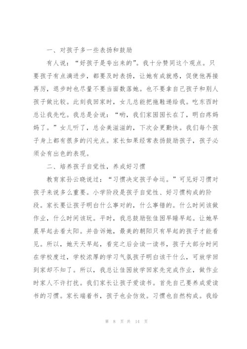 家长会发言稿范例五篇.docx