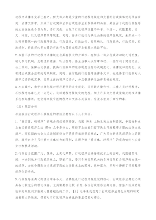 浅议我国行政程序的规范化.docx