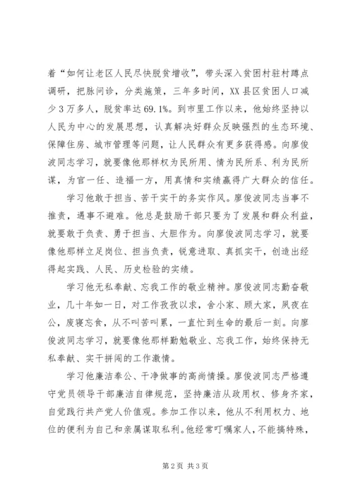 学习廖俊波同志的心得体会.docx