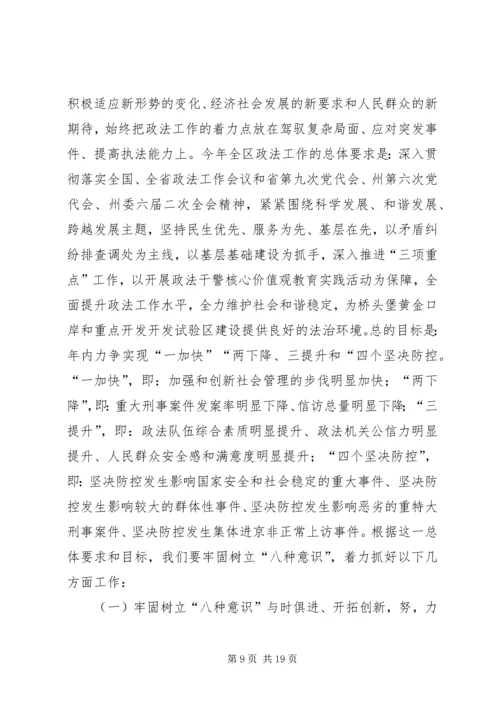 在全区政法工作会议上的工作报告.docx