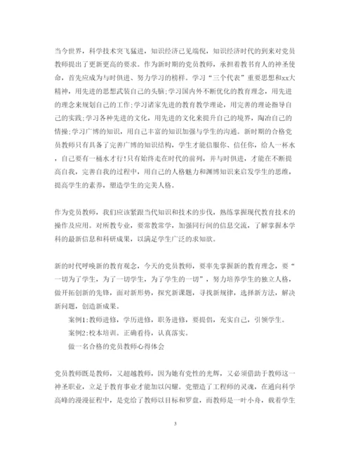 精编做新时代合格教师心得体会范文3篇.docx