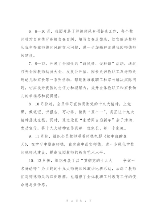 幼儿园2018年德育工作总结.docx
