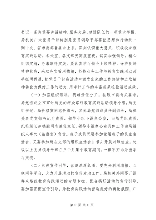 群众路线实施方案 (6).docx