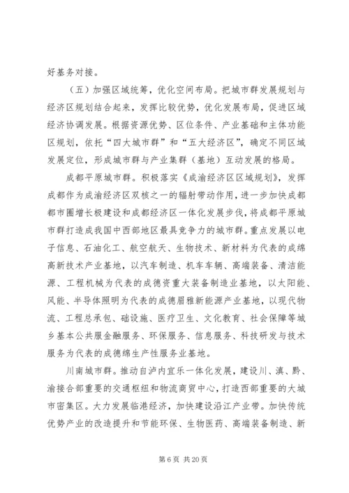 关于加快推进新型工业化新型城镇化互动发展的意见.docx