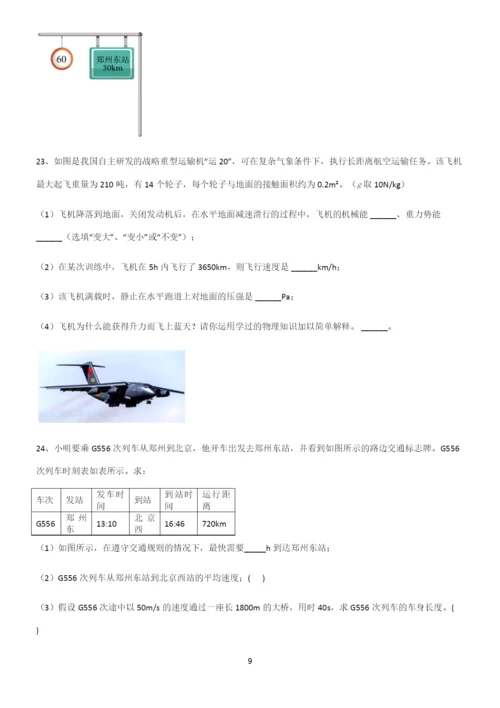 (带标准答案)初中物理力学机械运动典型例题.docx