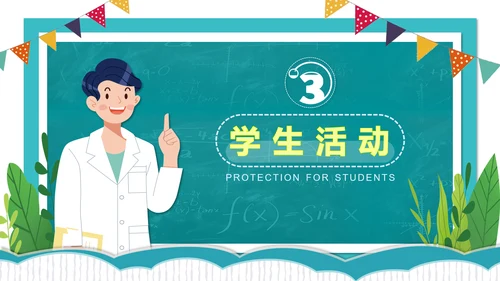 校园开学疫情安全防护小课堂PPT模板