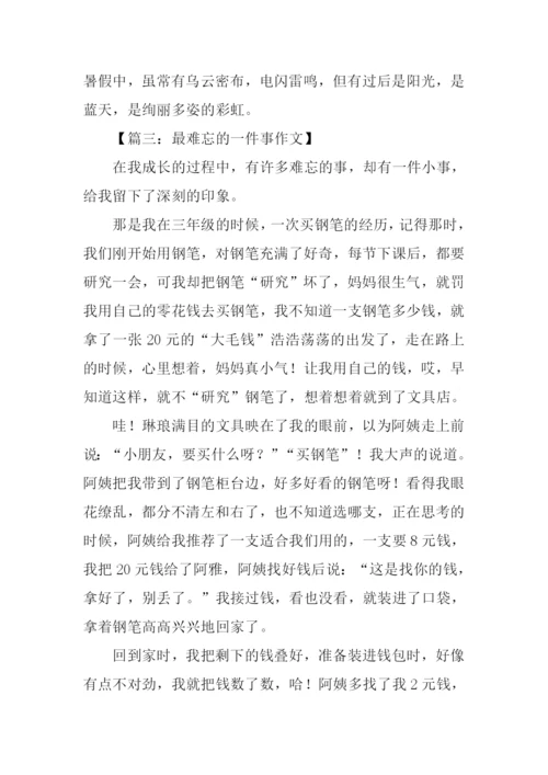 最难忘的一件事作文结尾.docx