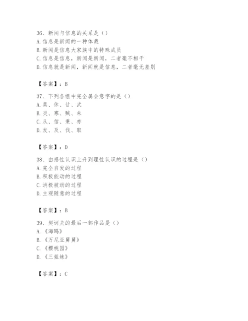 2024年国家电网招聘之文学哲学类题库（精选题）.docx