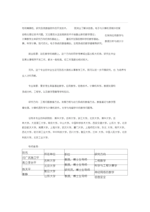 考研专业及院校信息.docx