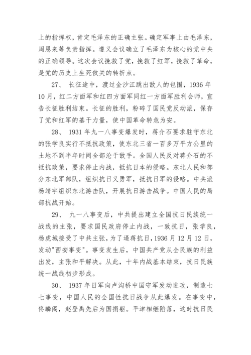 初二上册历史知识点经典总结.docx
