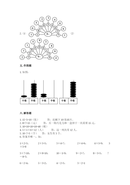 一年级上册数学期末测试卷含答案【培优b卷】.docx