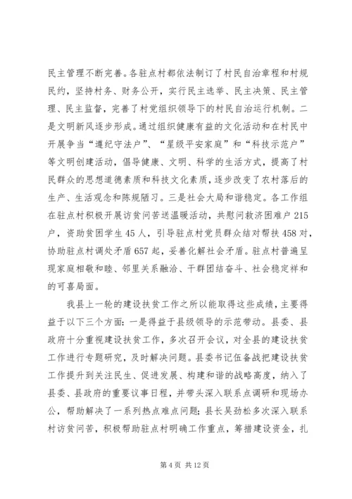 县委领导在基层建设及扶贫工作会发言.docx