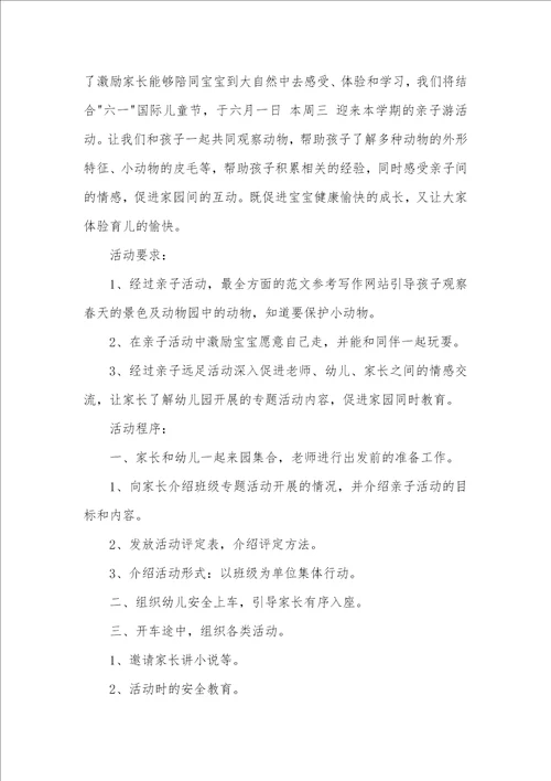 幼儿园六一儿童节活动方案两篇