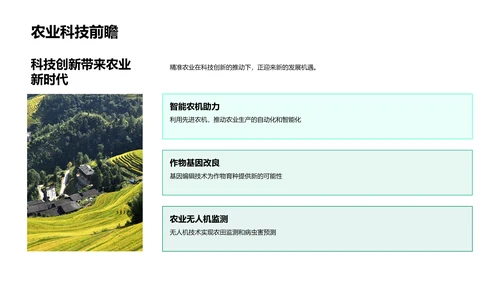述职演说-农业科技革新