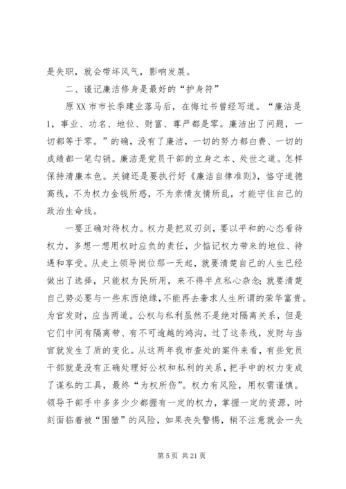 党委书记在新任科级领导干部集体廉政谈话会上的讲话20XX年.docx