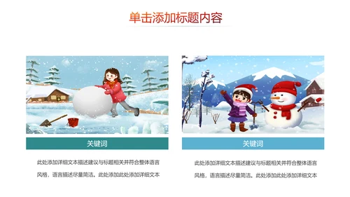冬天冬季冰雪旅游雪人冬日旅游PPT模板