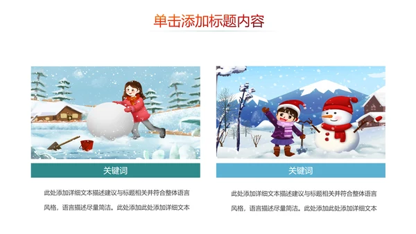 冬天冬季冰雪旅游雪人冬日旅游PPT模板