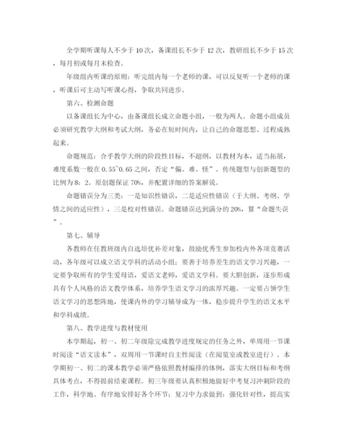 精编之年初中语文教研组工作计划书例文.docx