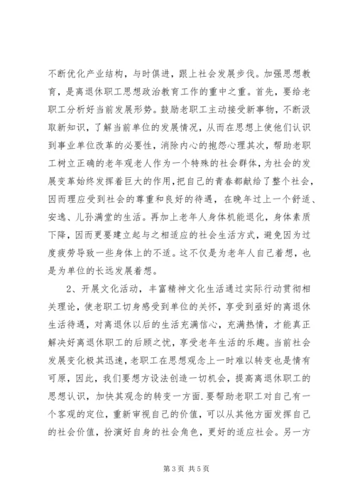 做好离退休职工思政工作.docx