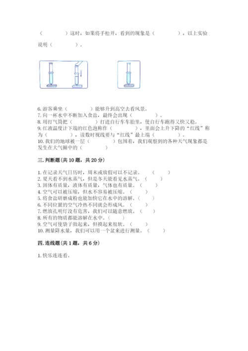 教科版三年级上册科学期末测试卷精品【突破训练】.docx