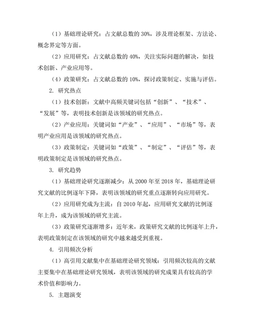 期刊文献的内容分析：主题与趋势