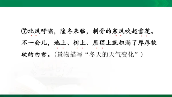 统编版语文四年级下册 第八单元 复习课件（共29张PPT）