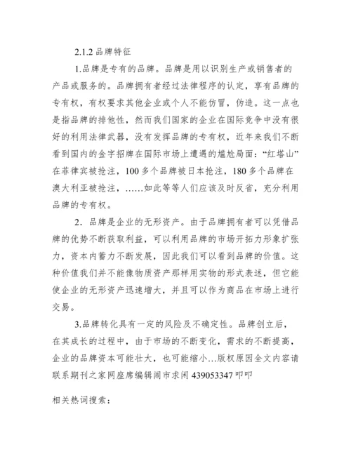论文题目：如何打造企业品牌形象.docx