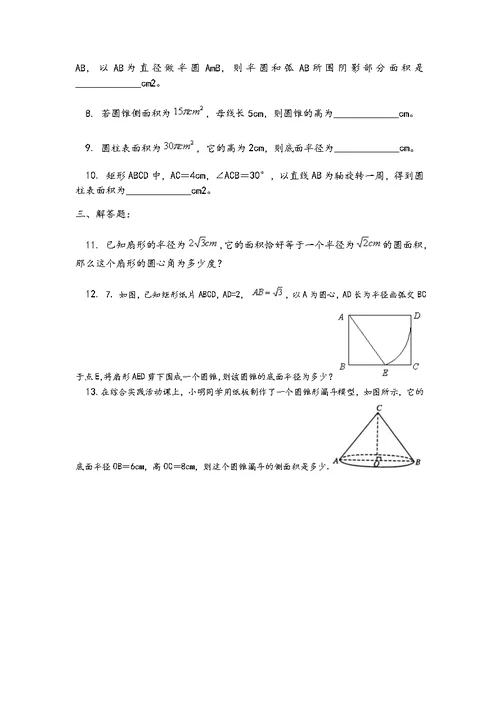 扇形面积公式