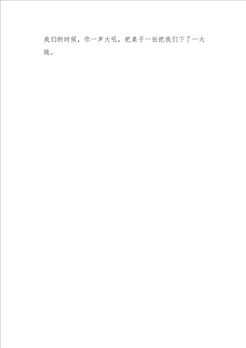 初三作文写人苟老师，我想对你说400字