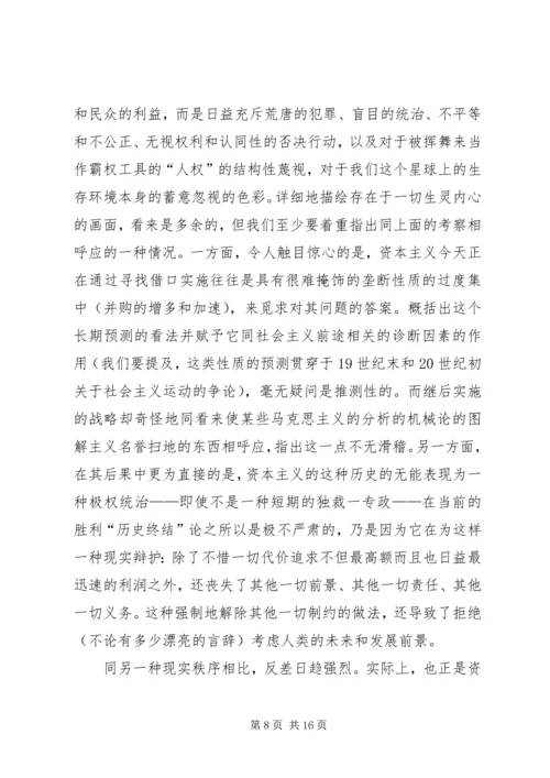 关于21世纪社会主义的若干思考.docx