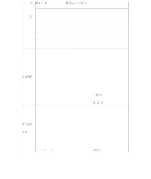协会入会申请表.docx