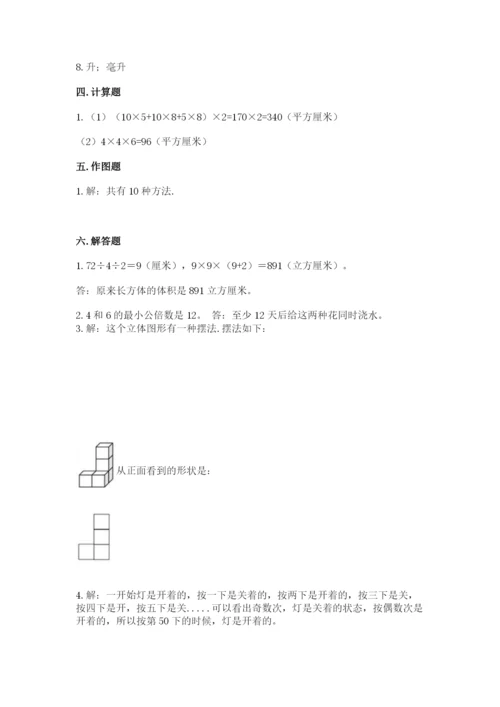 人教版五年级下册数学期中测试卷精品附答案.docx