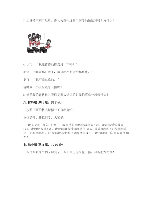 2022一年级上册道德与法治期中测试卷及参考答案【新】.docx