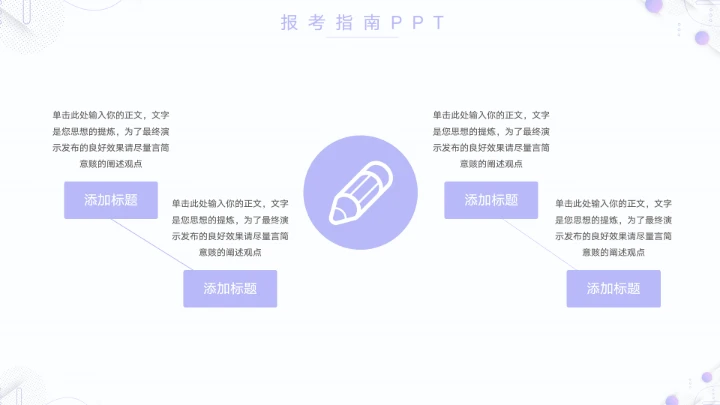 大气国家公务员考试报考指南PPT