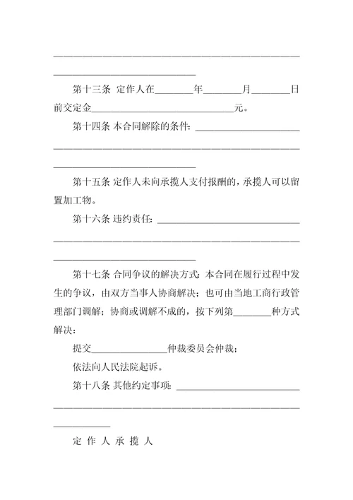 生产合同书样本