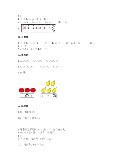 一年级上册数学期中测试卷附参考答案（典型题）.docx